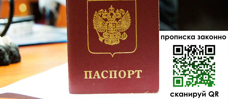 прописка в Сыктывкаре